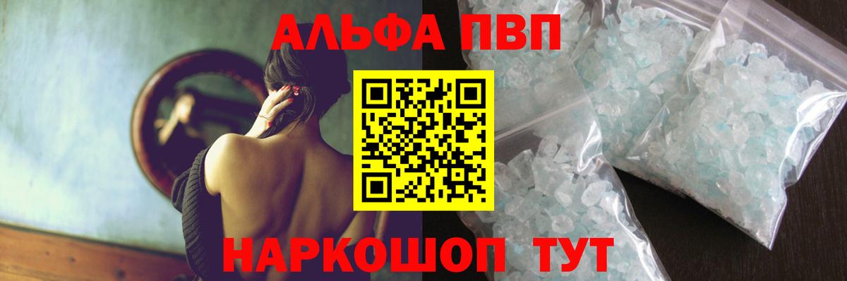 Вологда  Альфа ПВП кристаллы  Вход с VPN  A PVP СК 