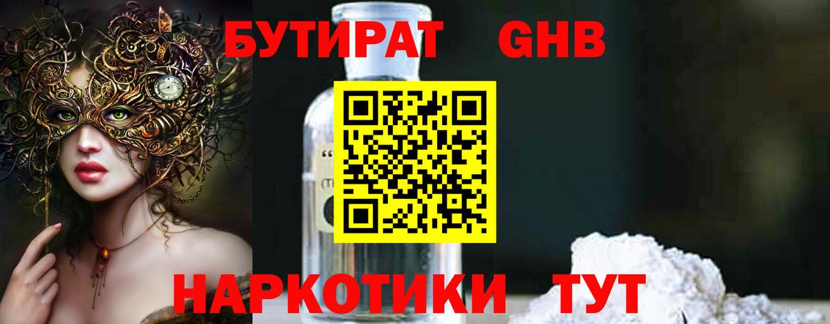 Бутират  Бутират жидкий экстази  Вход с VPN  Вологда 