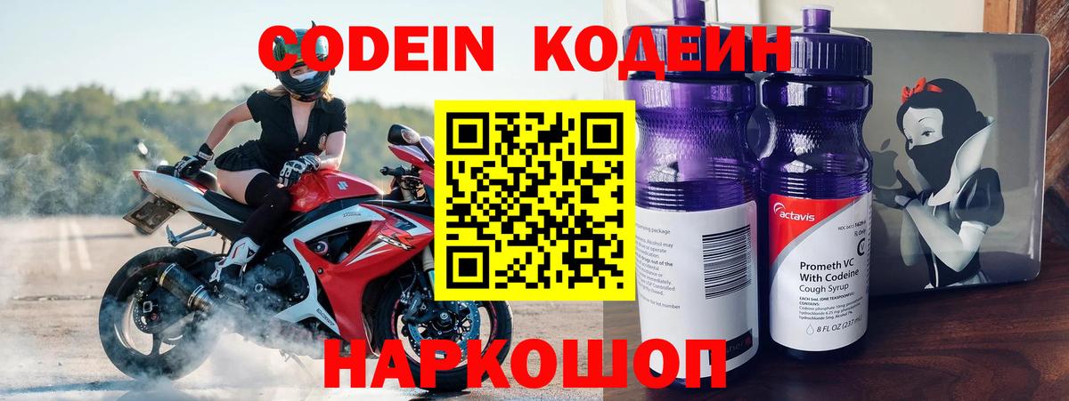 Codein Purple Drank Вологда