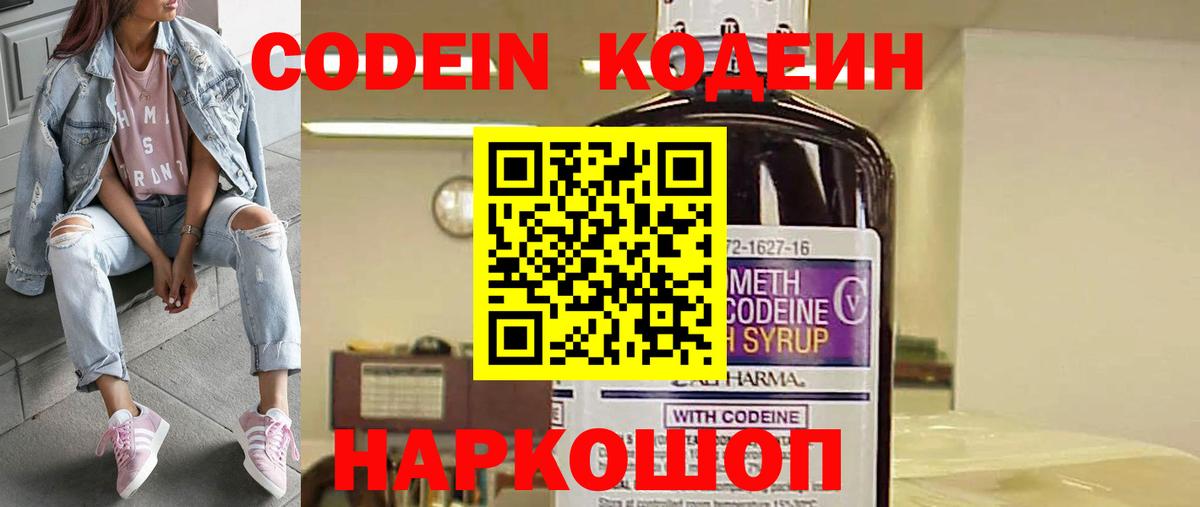Вологда  Codein Purple Drank  Вход с VPN  Codein Purple Drank 