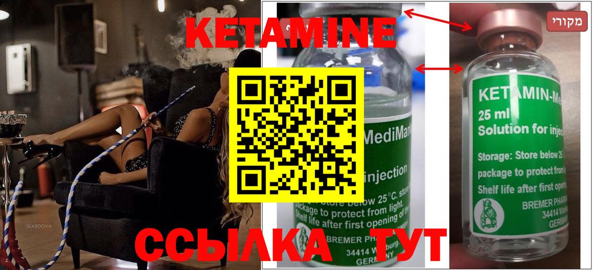КЕТАМИН VHQ  Кетамин VHQ  Вологда  Вход с VPN 