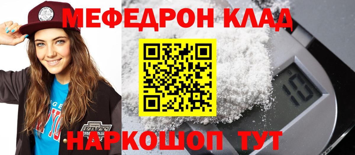МЕФ кристаллы Вологда