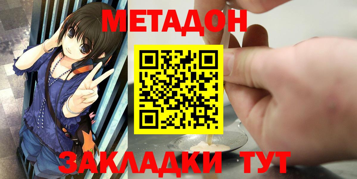 МЕТАДОН кристалл Вологда